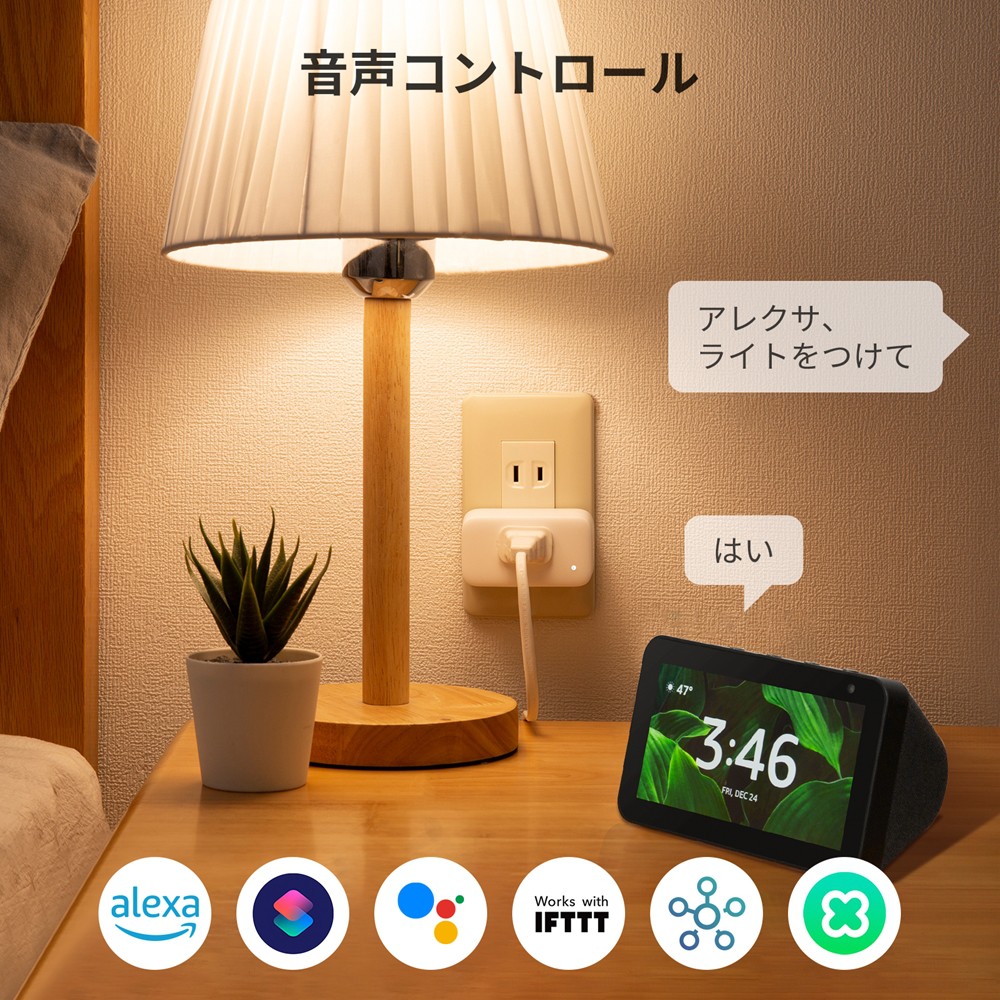 SwitchBot プラグミニ Plug Mini スマート家電 Wifi接続 電源管理 家電スマート化 スマートハウス IoT スマホ 遠隔操作 スイッチボット スマホ  汎用 家電｜softbank-selection｜03