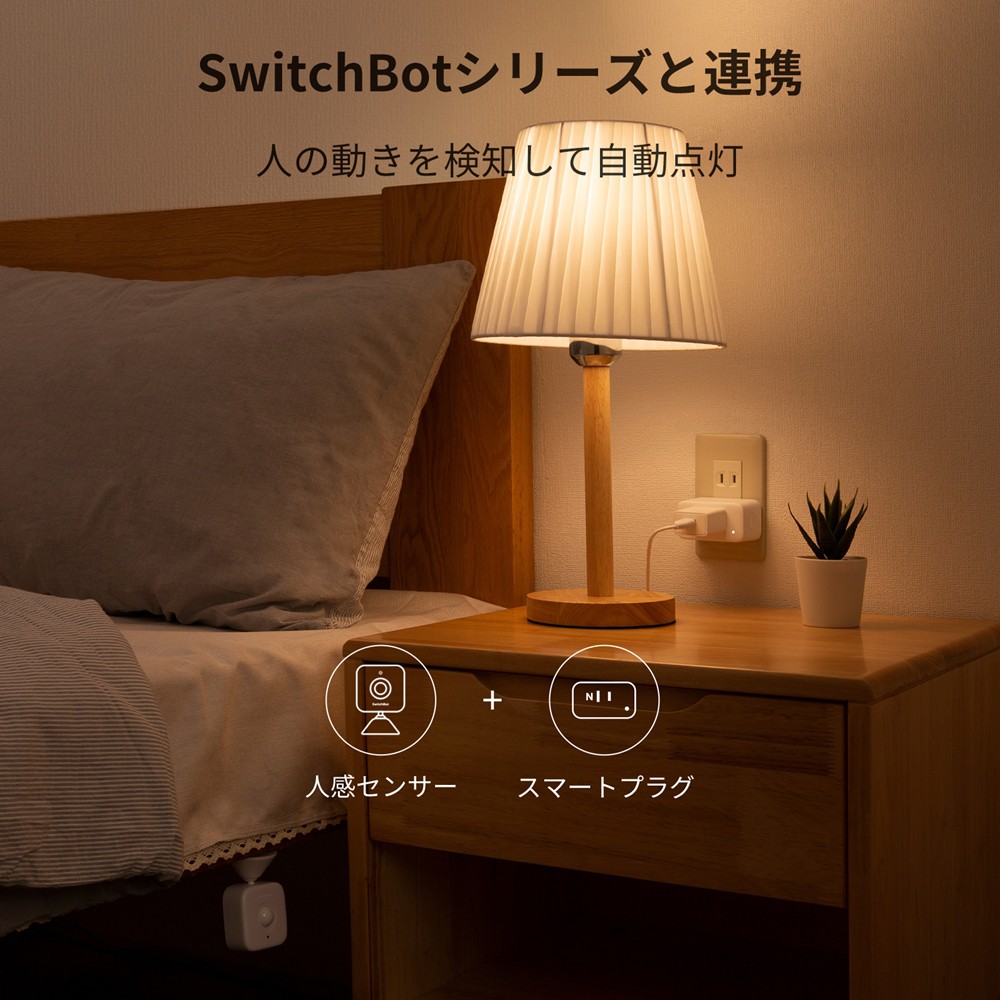 SwitchBot プラグミニ Plug Mini スマート家電 Wifi接続 電源管理 家電スマート化 スマートハウス IoT スマホ 遠隔操作 スイッチボット スマホ  汎用 家電｜softbank-selection｜05