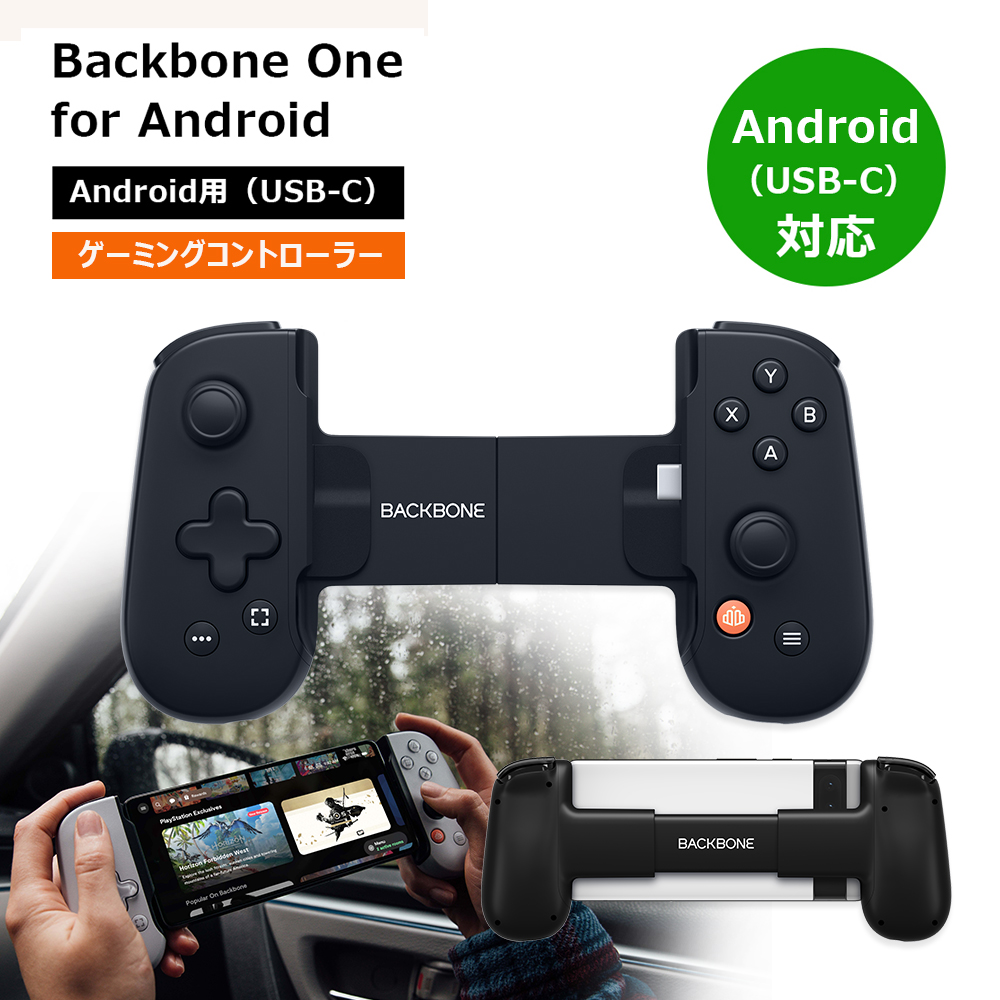 モバイルゲーミングコントローラー Backbone One for Android USB-C接続 Type-C ブラック BB-51-B-R Bluetooth スマホゲーム Xbox V2 第１世代 正規品 第1世代｜softbank-selection