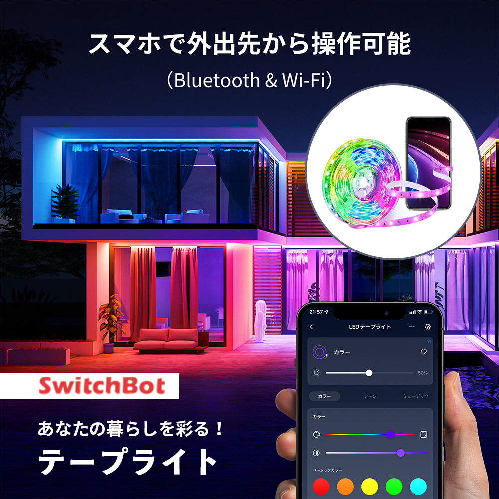 SwitchBot スイッチボット テープライト W1701102 LED テープライト 取付カンタン & 多方式制御可能 Google Home Siri IFTTT対応 SwitchBotシリーズ連携｜softbank-selection