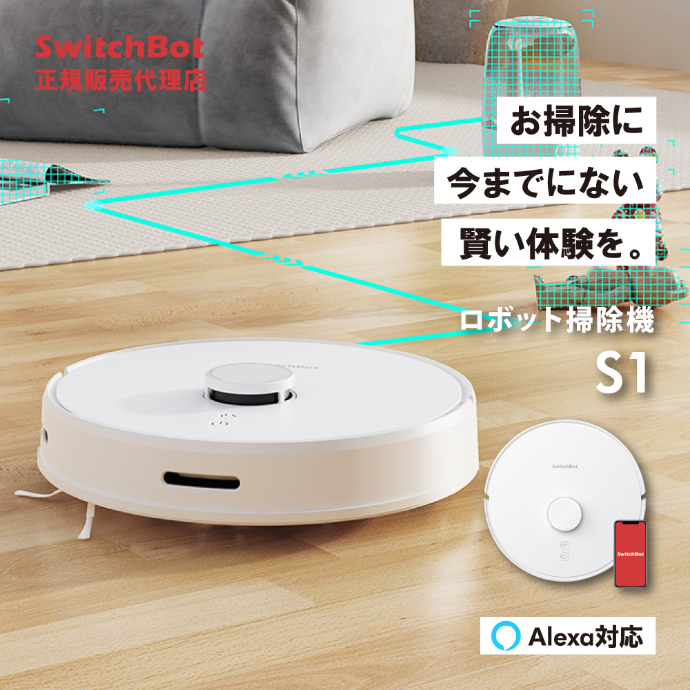 SwitchBot スイッチボット ロボット掃除機 S1 掃き＆拭き同時に 音声コントロール 自動充電 高精度マッピング機能付き SwitchBotシリーズ連携 W3011001
