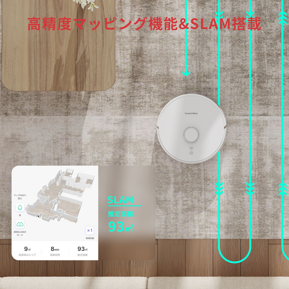 SwitchBot S1 Plus 新品未使用品 ロボット掃除機 水拭き ゴミ自動収集