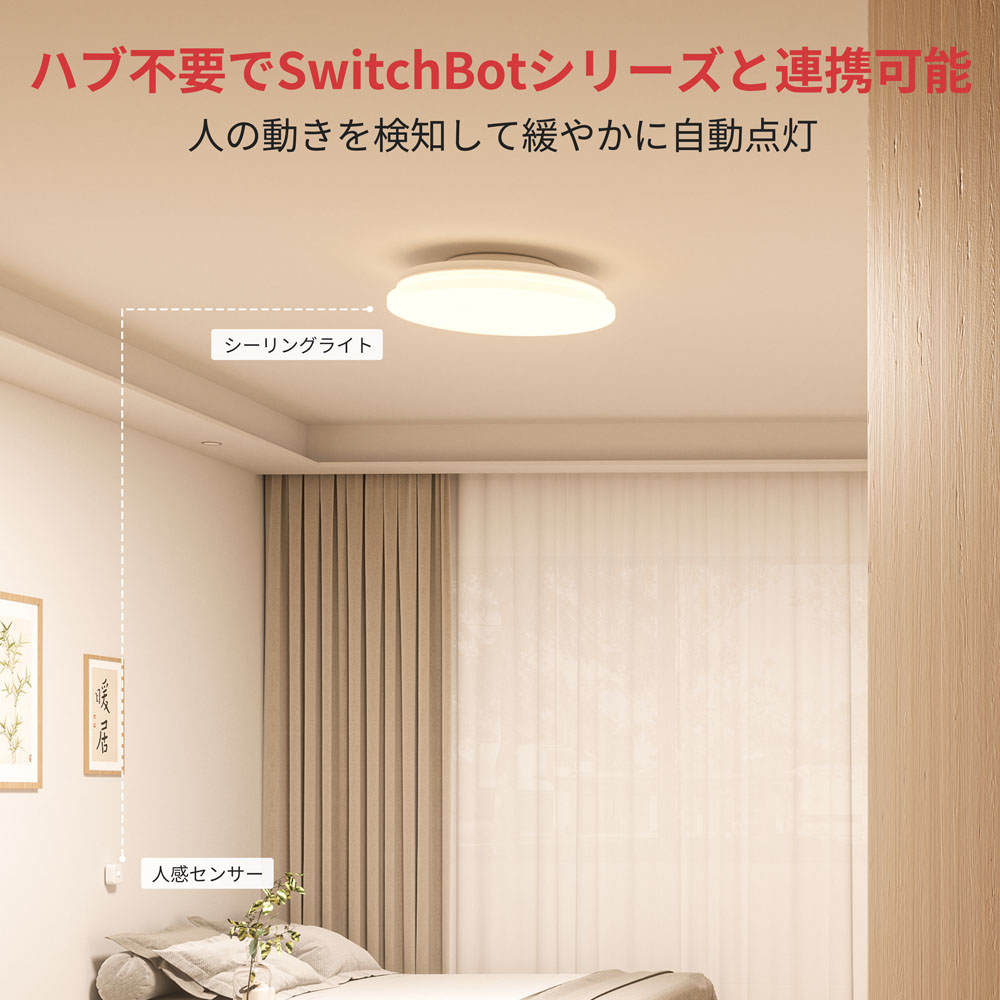 SwitchBot スイッチボット LEDシーリングライト 8畳  スマホ・音声で照明を操作　スマート家電 スマートスピーカー対応 Alexa Googleアシスタント W2612241｜softbank-selection｜11