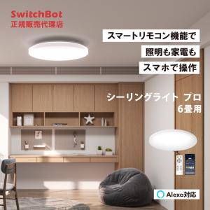 SwitchBot スイッチボット LEDシーリングライト プロ 6畳 スマホ・音声で照明を操作　スマート家電 スマートスピーカー対応 Alexa Googleアシスタン W2612211