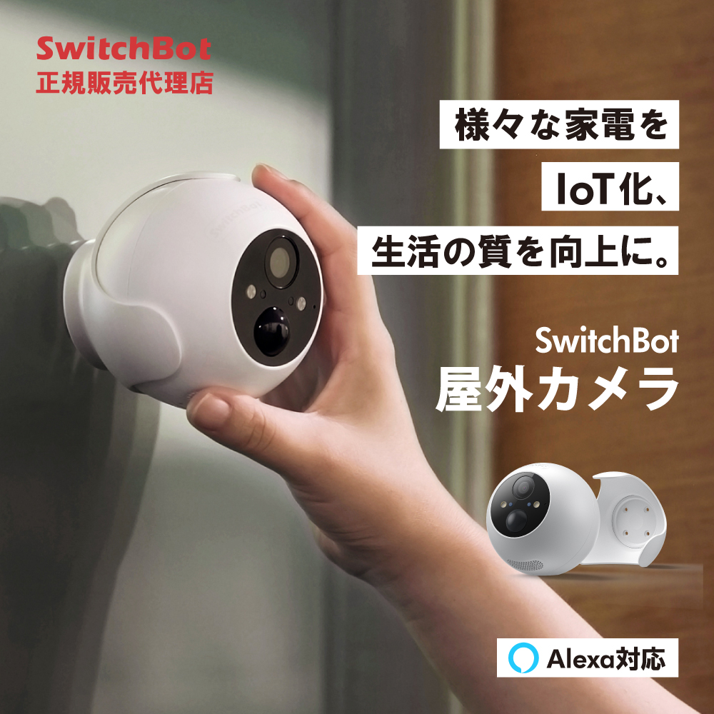 SwitchBot 防犯カメラ 屋外カメラ 監視カメラ 電池式 10000mAh 大容量 AI人体ペット検知 1080p高画素 スポットライト 夜間カラー 双方向音声通話 スイッチボット