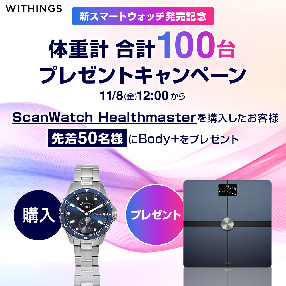 スマートウォッチ Withings ScanWatch Healthmaster 42mm ハイブリッドスマートウォッチ 健康管理 :  3700546709883 : トレテク!ソフトバンクセレクション - 通販 - Yahoo!ショッピング