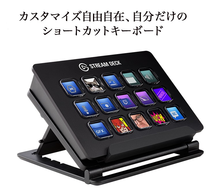 即納 Elgato エルガト Stream Deck ストリームデッキ ライブコンテンツ作成コントローラ ライブ配信 Youtube Twitch キーボード ショートカットキー アクションキー お洒落