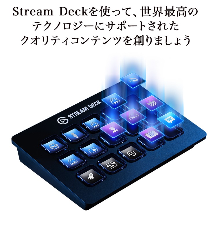PC/タブレット PC周辺機器 ストリームデッキ Elgato エルガト Stream Deck 日本語パッケージ 