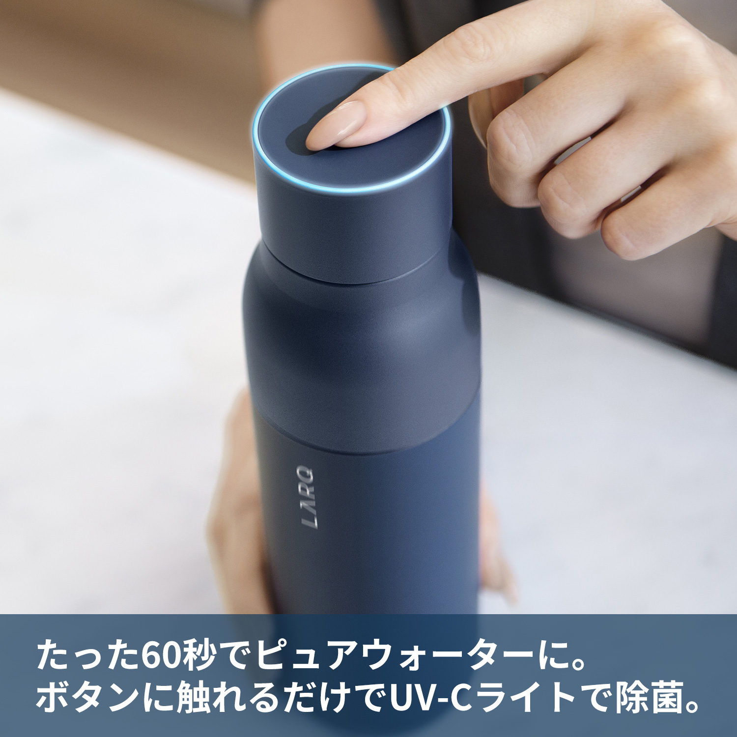 LARQ ラーク Bottle PureVis ボトル ピュアビス 500ml UV除菌機能付き ウォーターボトル 水筒 保冷 保温 セルフクリーニング機能｜softbank-selection｜02