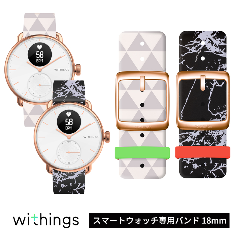 Withings スマートウォッチ専用バンド 18mm せきぐちあいみモデル シリコンバンド ウィジングズ　時計