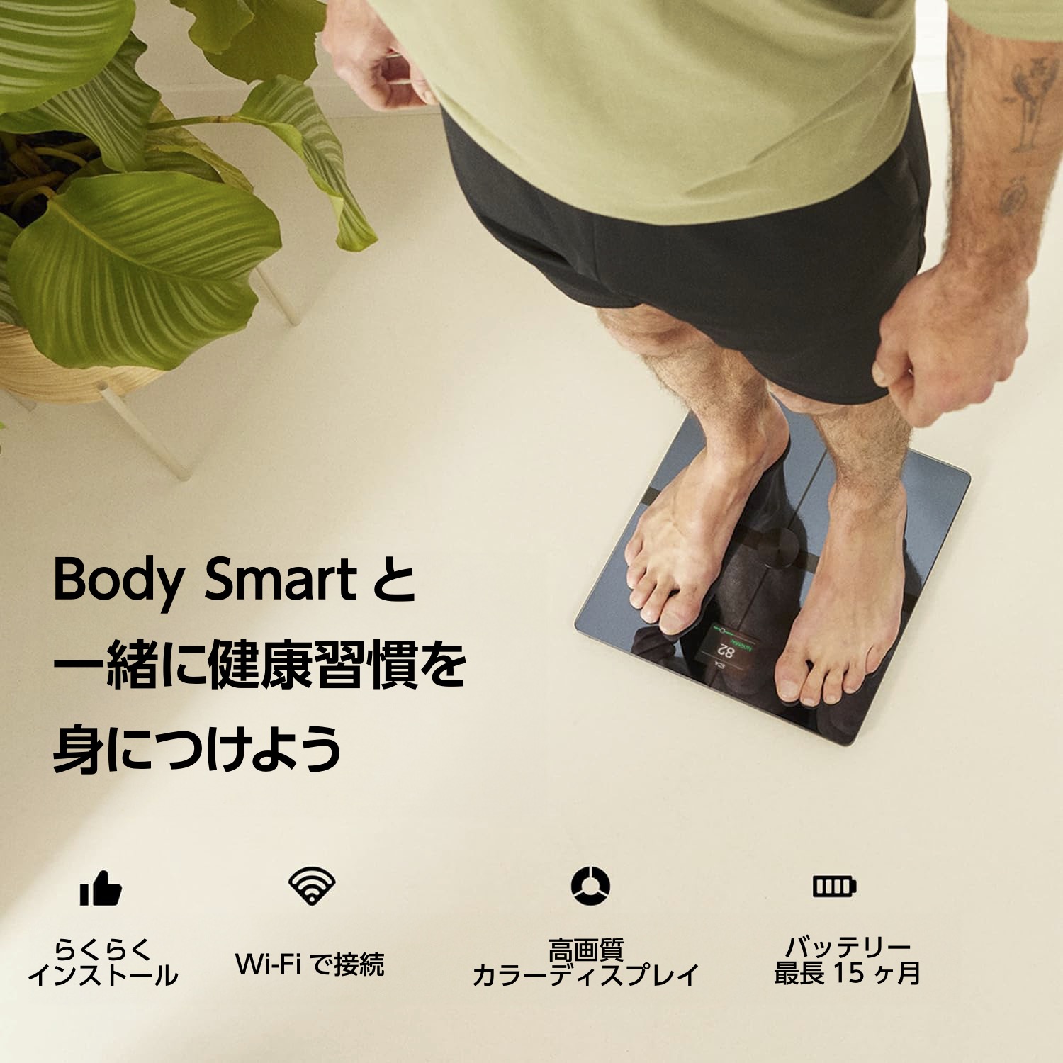 体重計 Withings Body Smart ヘルスケア ウィジングス ボディ 体組成計 