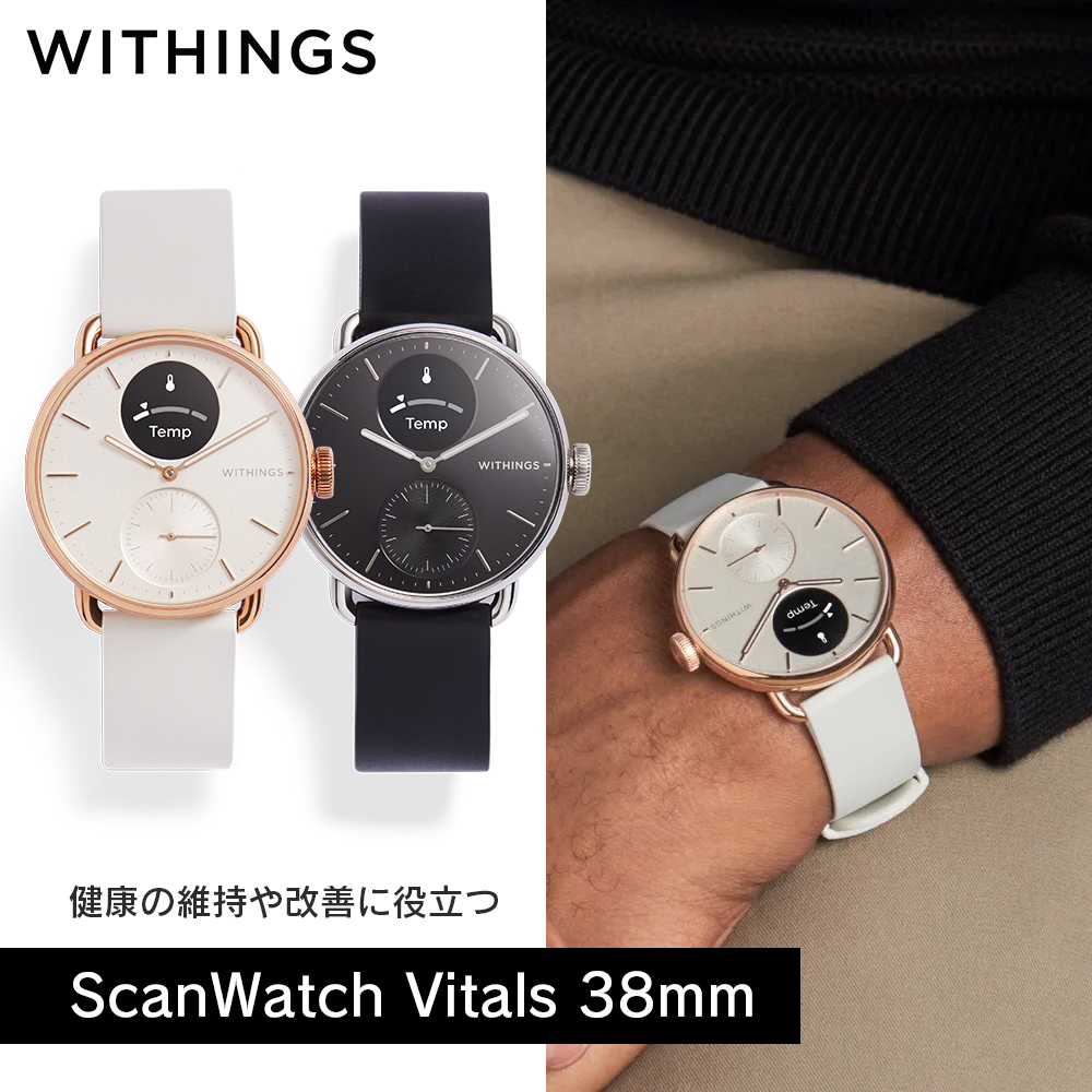 スマートウォッチ Withings ScanWatch Vitals 38mm Black ハイブリッドスマートウォッチ