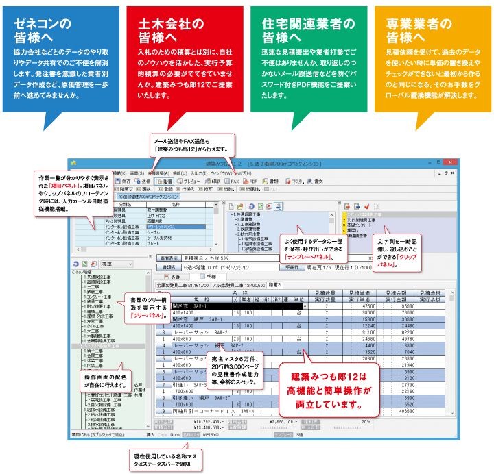 コベック 建築みつも郎12 見積力up読本付き