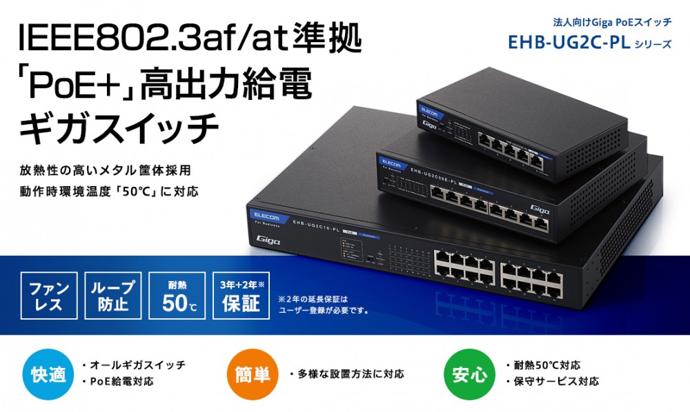 ELECOM レイヤー2 Giga対応 PoE アンマネージスイッチ 8ポート EHB-UG2C-PLシリーズ : 4549550150576 :  トレテク!ソフトバンクセレクション - 通販 - Yahoo!ショッピング