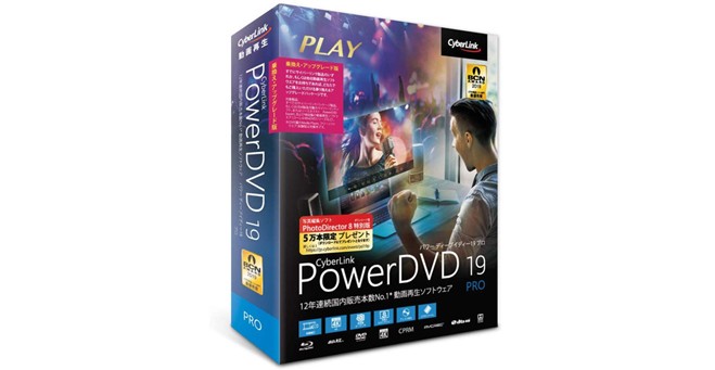 サイバーリンク Powerdvd 19 Pro 乗換え アップグレード版