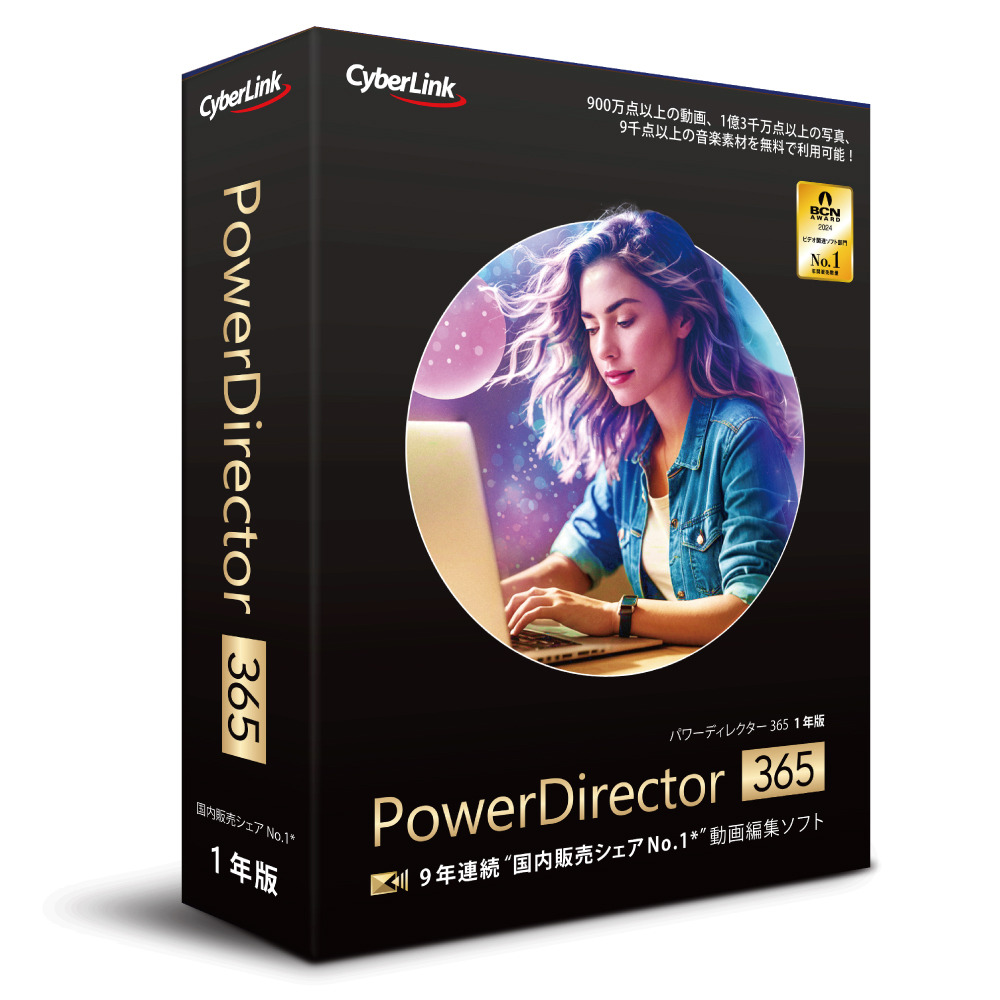 CyberLink PowerDirector 365 1年版(2025年版) サイバーリンク ソフトウェア PDR23SBSNM-001
