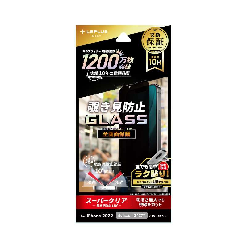 LEPLUS NEXT ルプラスネクスト iPhone 14 ガラスフィルム「GLASS