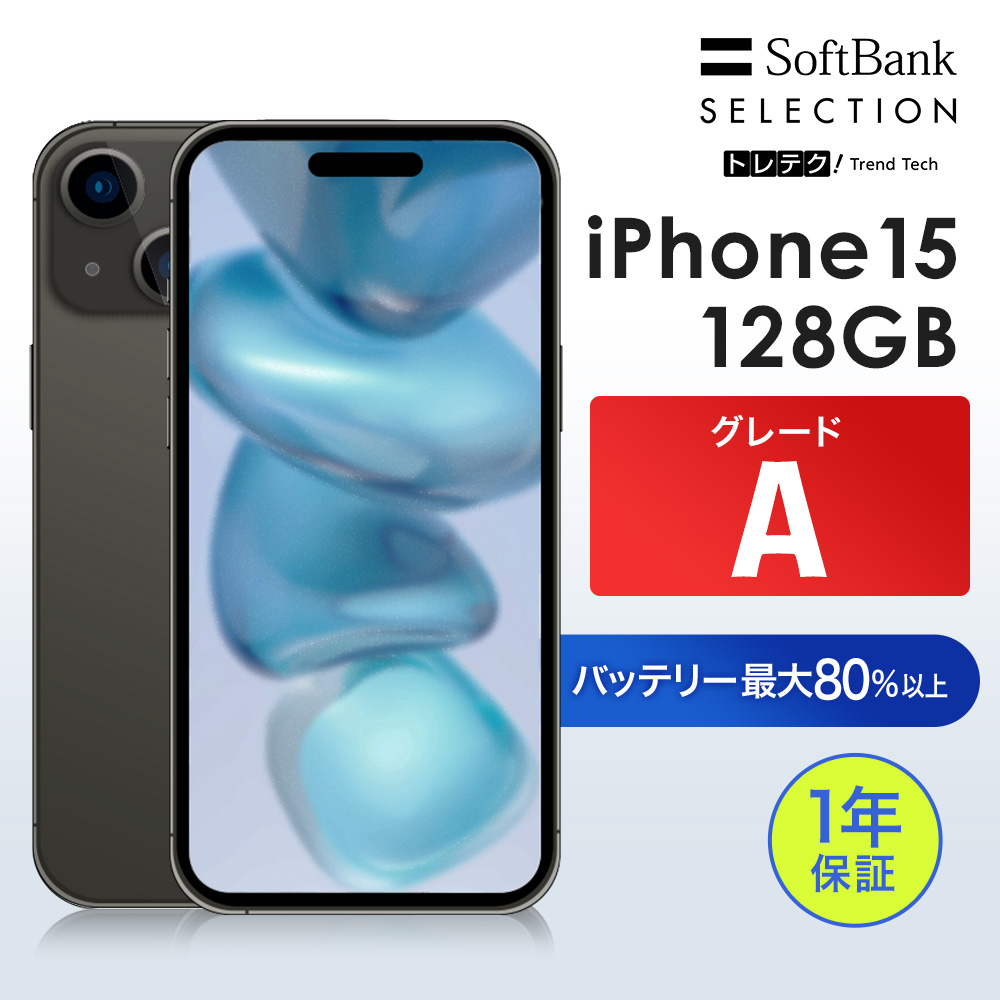 iPhone 15 レビューで5000円クーポン【中古】iPhone 128GB Black 