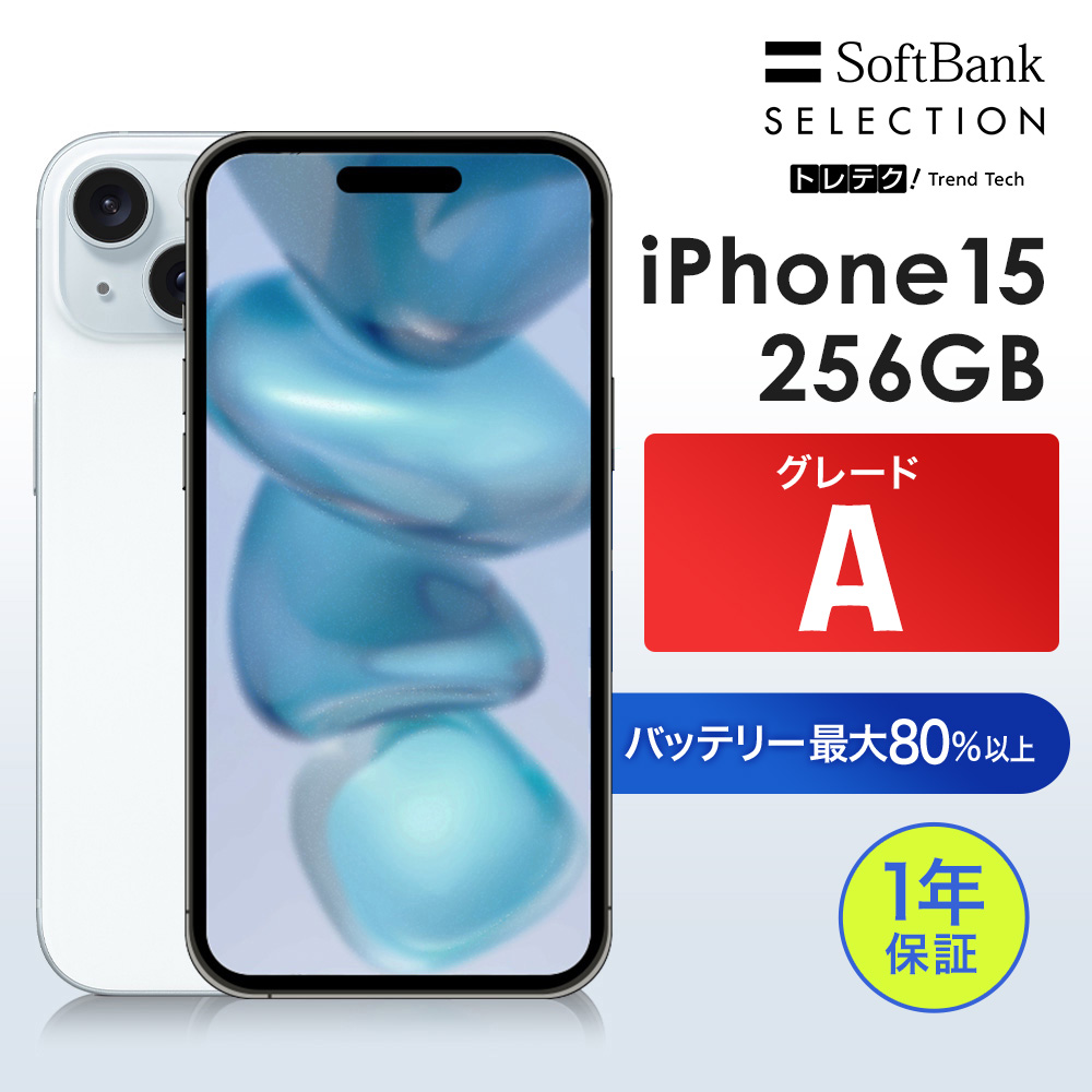 iPhone 15 【中古】iPhone 256GB Blue グレードA SIMフリー