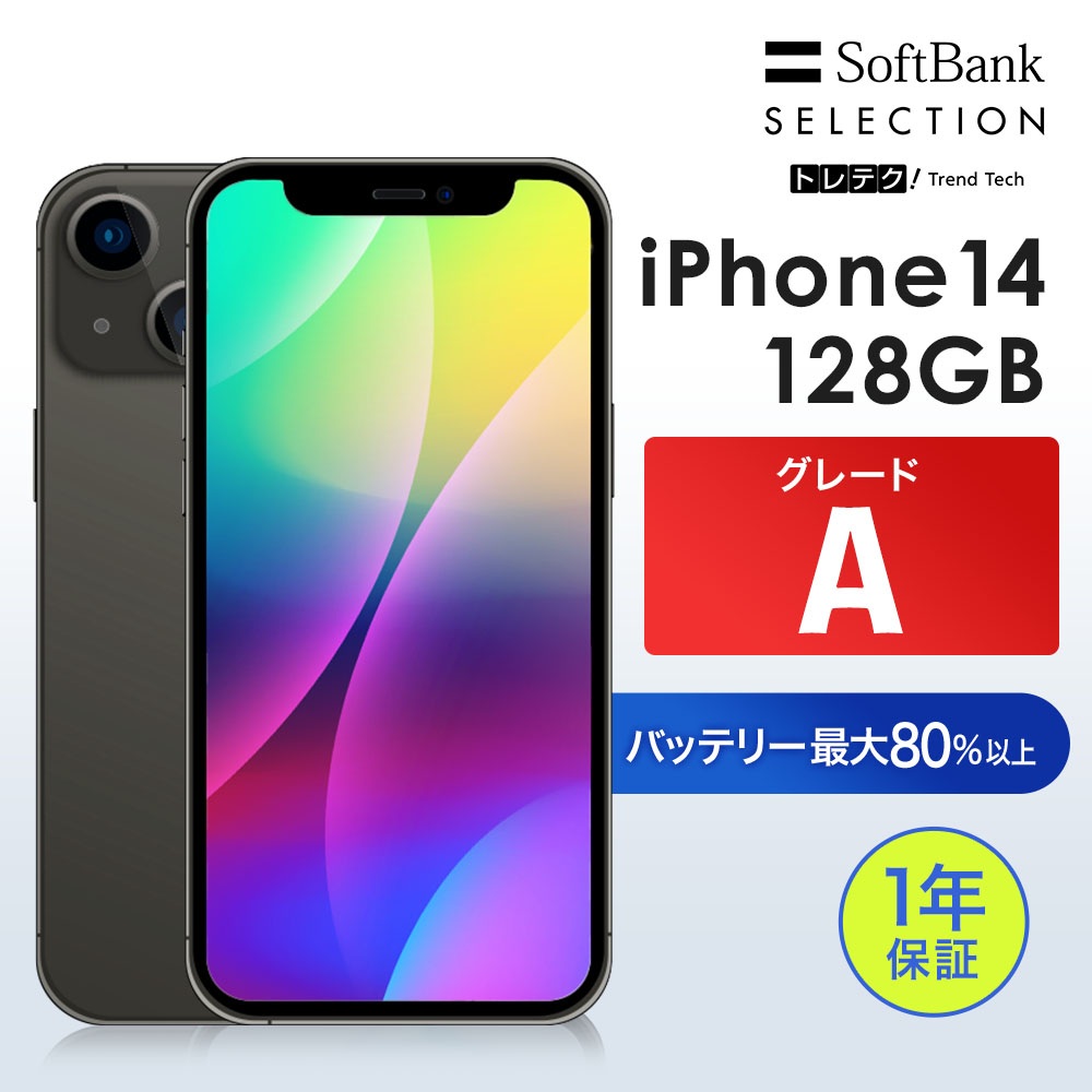 iPhone 14 レビューで5000円クーポン【中古】iPhone 128GB Midnight