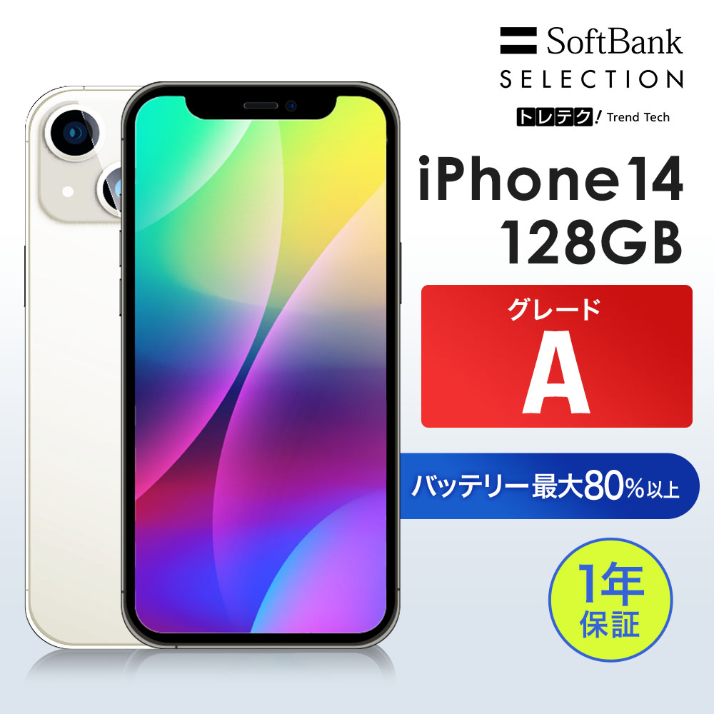 Apple iPhone 14 128GB スターライト ソフトバンク認定中古品 iPhone 14 【中古】iPhone 128GB Starlight グレードA SIMフリー