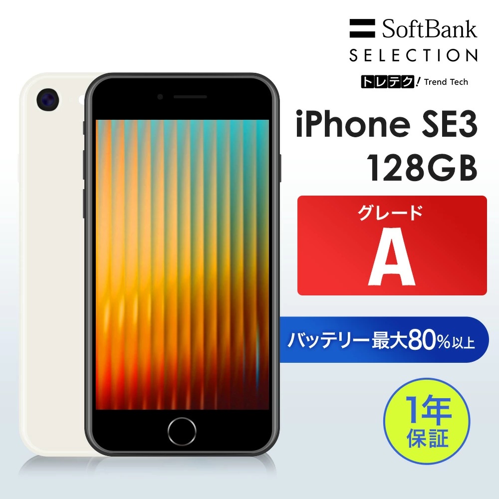 iPhone SE（第3世代） レビューで5000円クーポン【中古】iPhone SE3