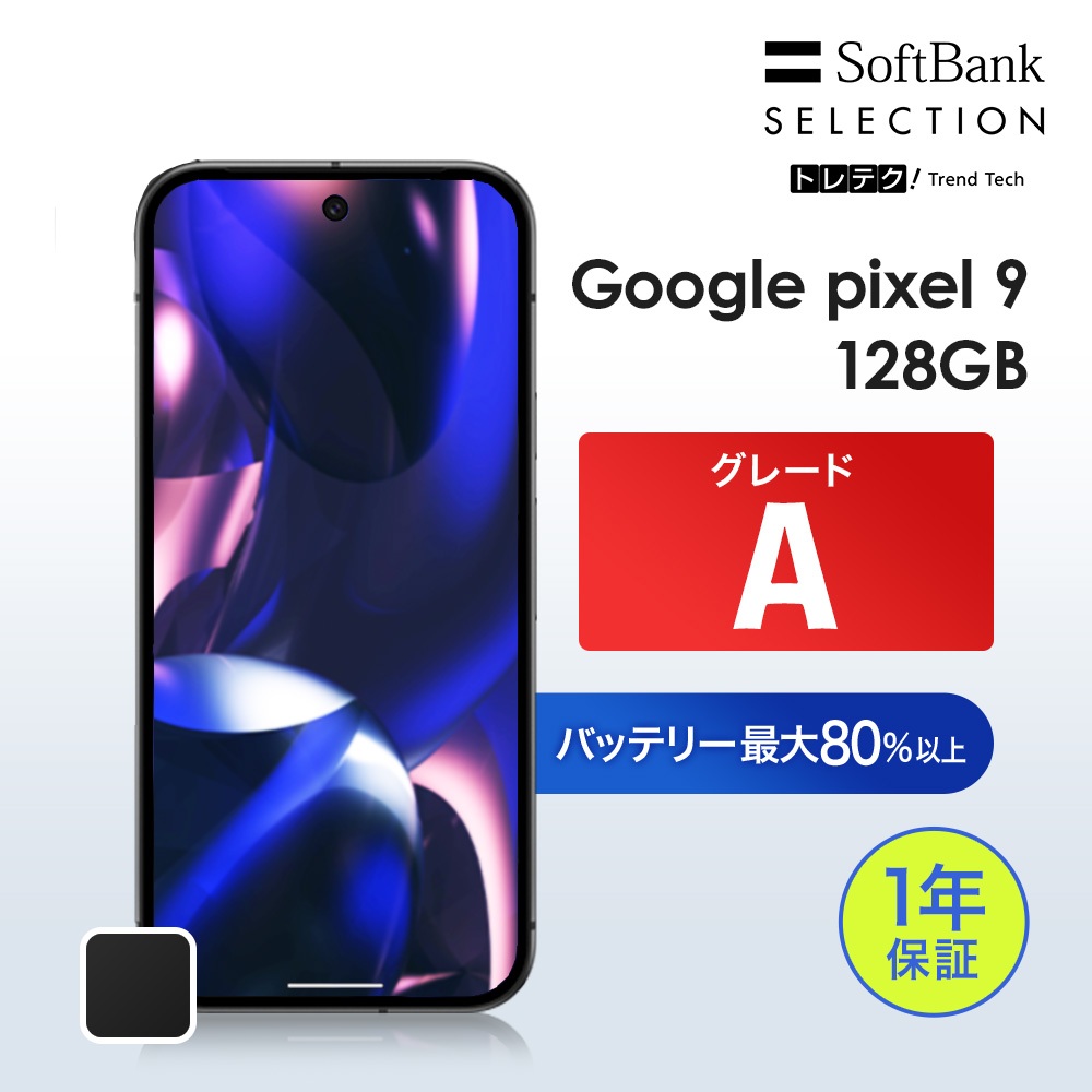 Google Pixel 9 レビューで5000円クーポン【中古】Google 128GB