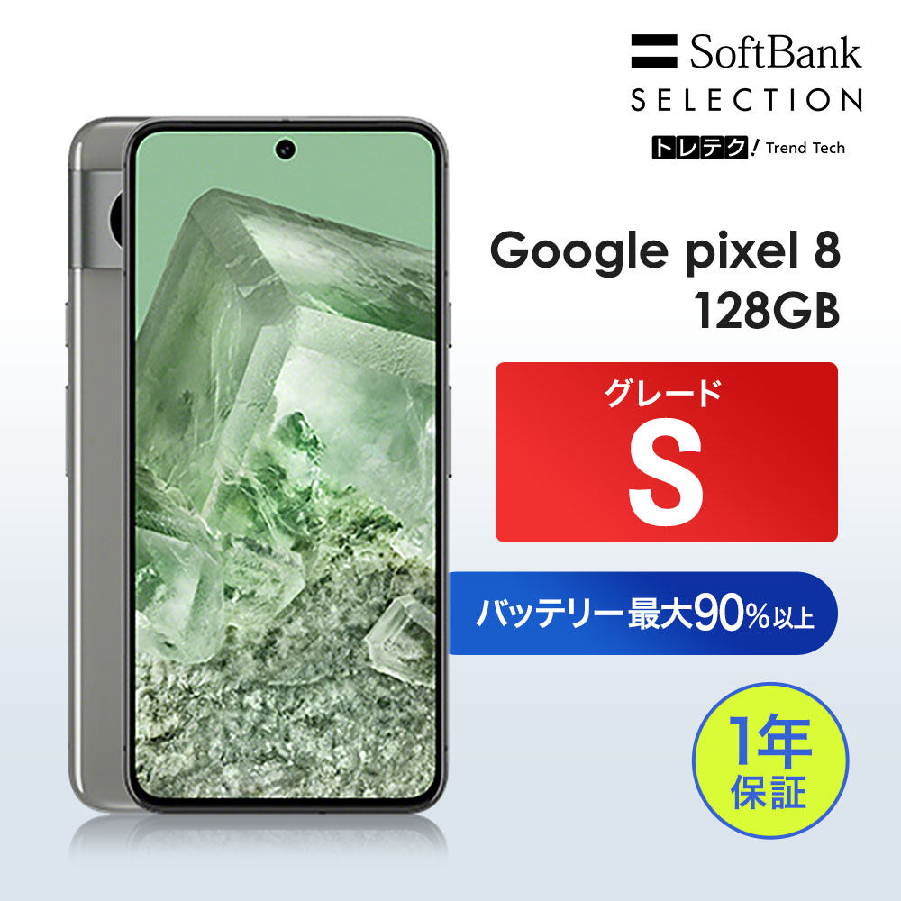 レビューで5000円クーポン【中古】Google Pixel 8 128GB Hazel グレードS  SIMフリー スマホ 本体 動作確認済み android | Google Pixel 8