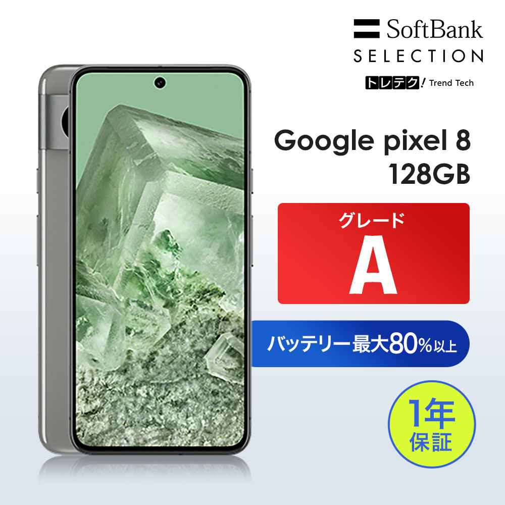 レビューで5000円クーポン【中古】Google Pixel 8 128GB Hazel グレードA  SIMフリー スマホ 本体 動作確認済み android | Google Pixel 8