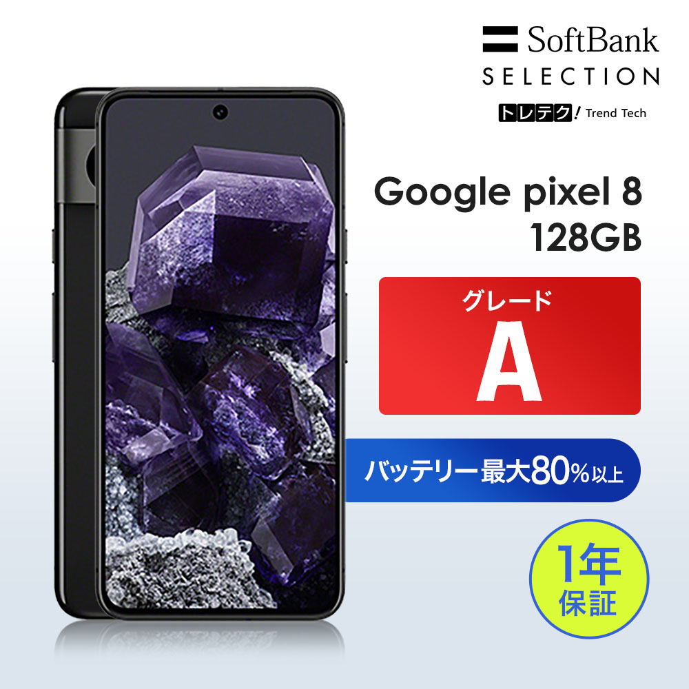レビューで5000円クーポン【中古】Google Pixel 8 128GB Obsidian グレードA  SIMフリー スマホ 本体 動作確認済み android | Google Pixel 8