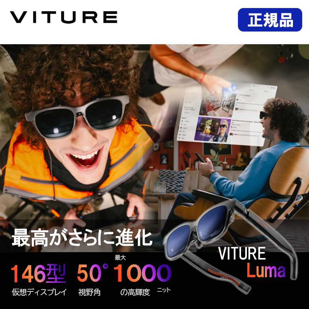 正規品 VITURE Luma XRグラス 超高精細ディスプレイ ヴィチュアー