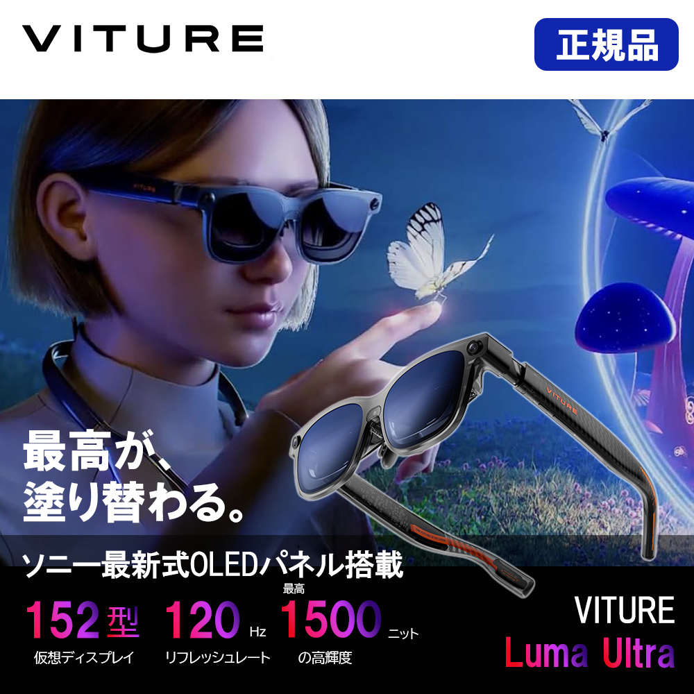正規品 VITURE Luma Ultra XRグラス プロフェッショナル ハイエンド