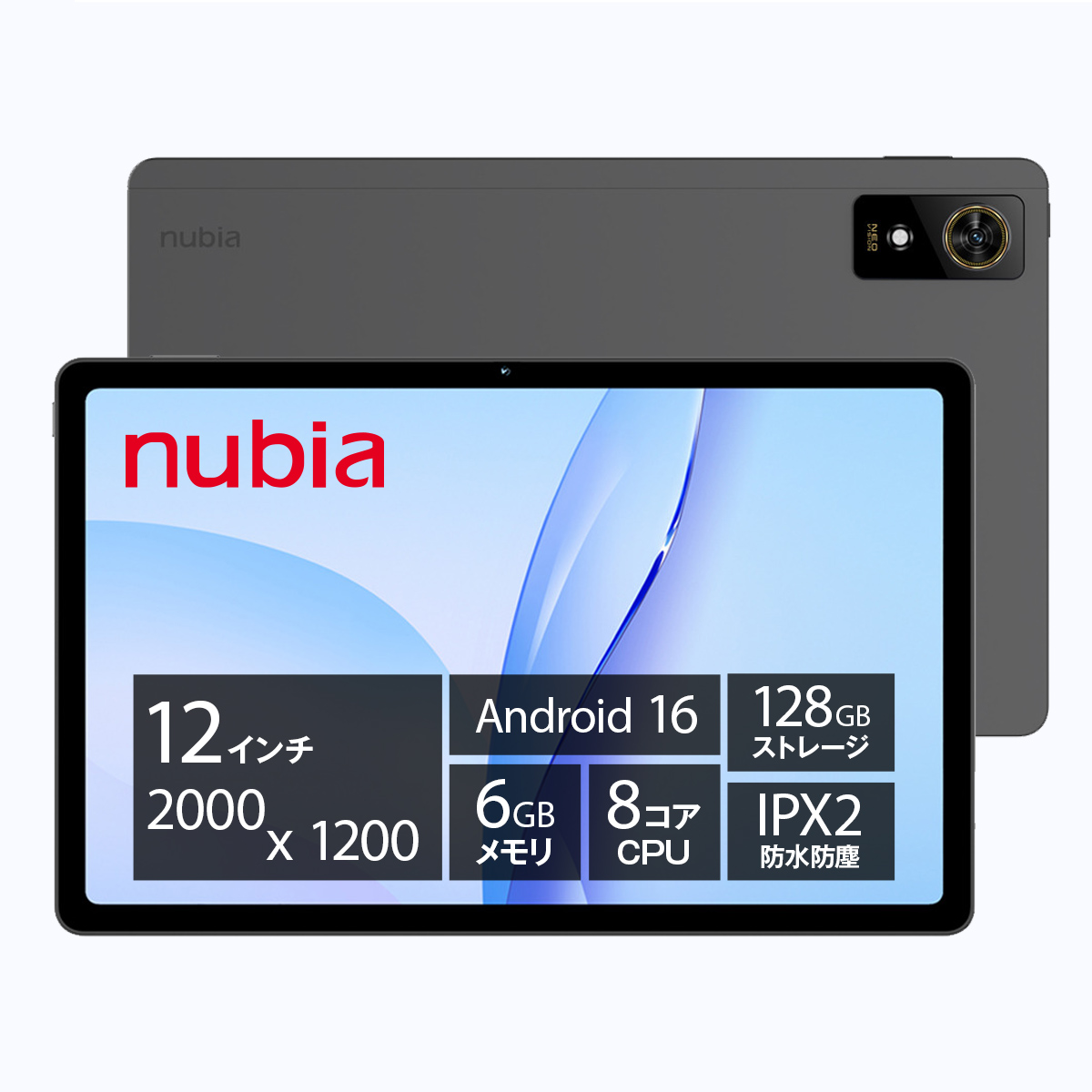 nubia Pad Plusタブレット 12インチ Wi-Fiモデル 6GB 128GB Android 16搭載 FHD 大画面Widevine L1 550g 8000mAh大容量バッテリー | 