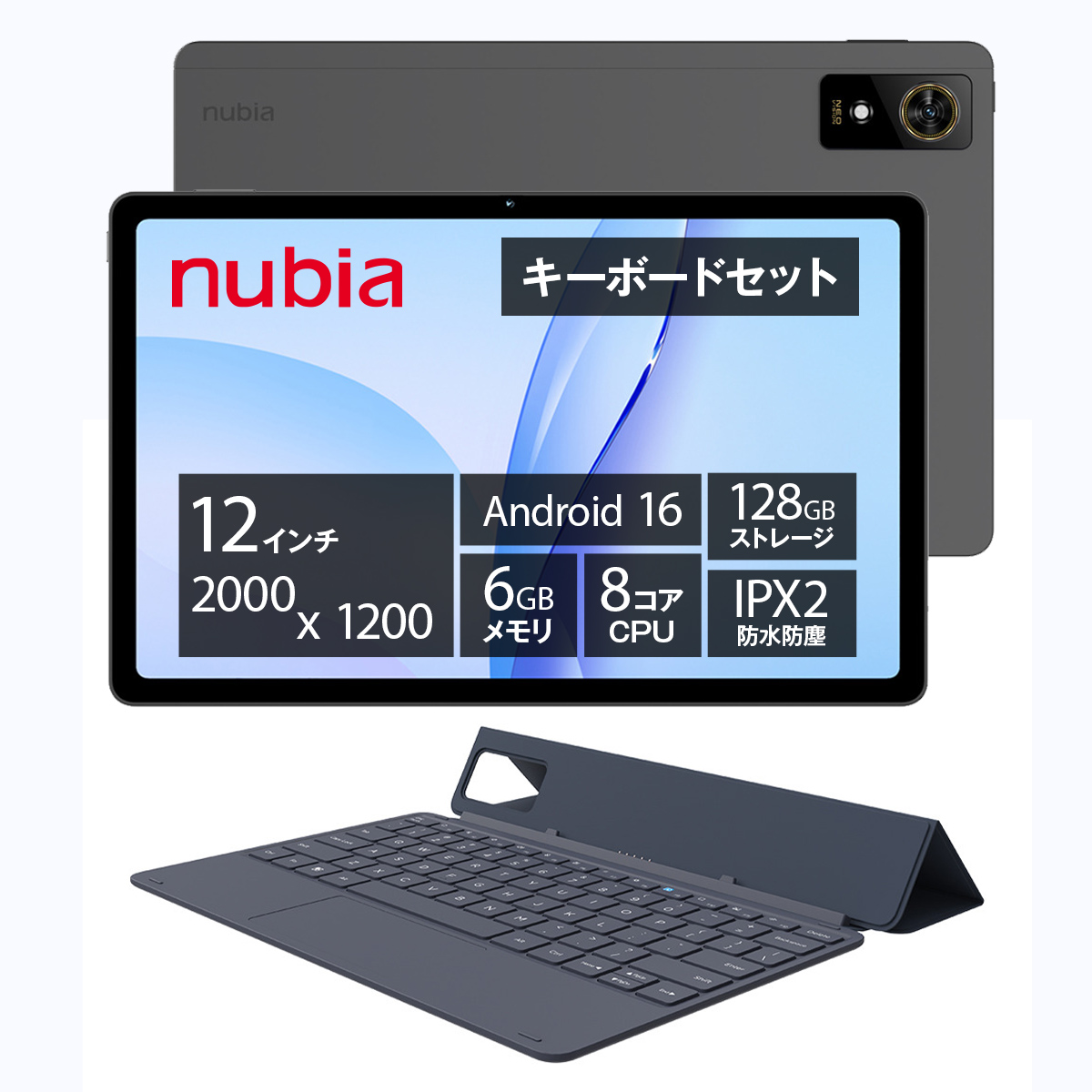 nubia Pad Plusタブレット マグネットキーボードセット 12インチ Wi-Fiモデル 6GB 128GB Android 16搭載 FHD 大画面Widevine L1 550g | 