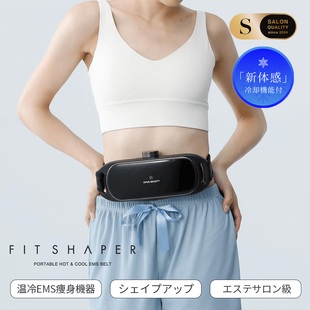 OPUSBEAUTY オーパスビューティ 05 FITSHAPER 温冷EMS痩身機器 ポータブル ダイエット 痩身 エクササイズ効果 代謝アップ 冷却機能付き HOT&COOL EMSベルト｜softbank-selection