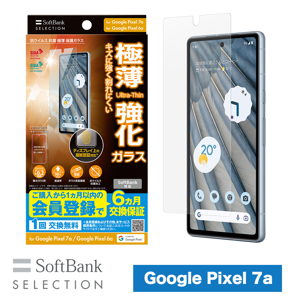 SoftBank SELECTION 抗ウイルス 抗菌 極薄 保護ガラス for Google Pixel 7a / Google Pixel 6a  指紋認証対応 : 4573197055048 : トレテク!ソフトバンクセレクション - 通販 - Yahoo!ショッピング