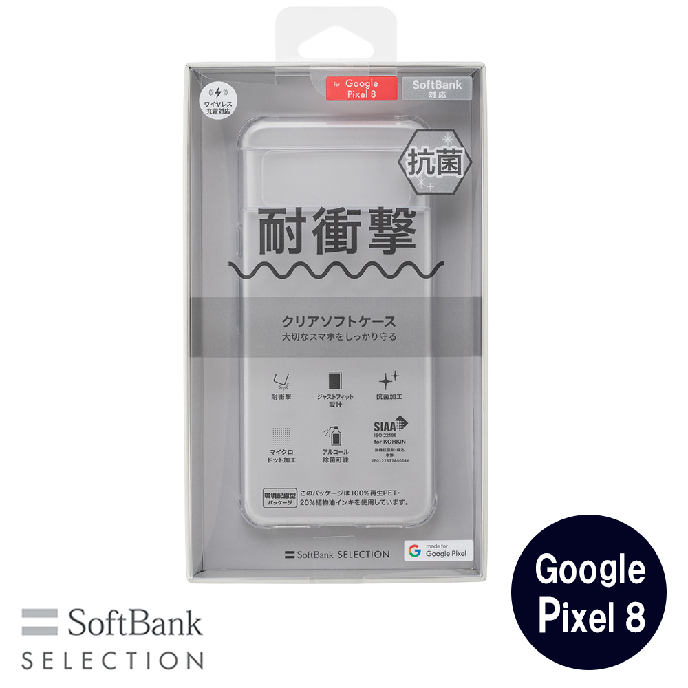 SoftBank SELECTION 耐衝撃 抗菌 クリアソフトケースfor Google Pixel 8 SB-A059-SCAS/CL グーグルピクセル8