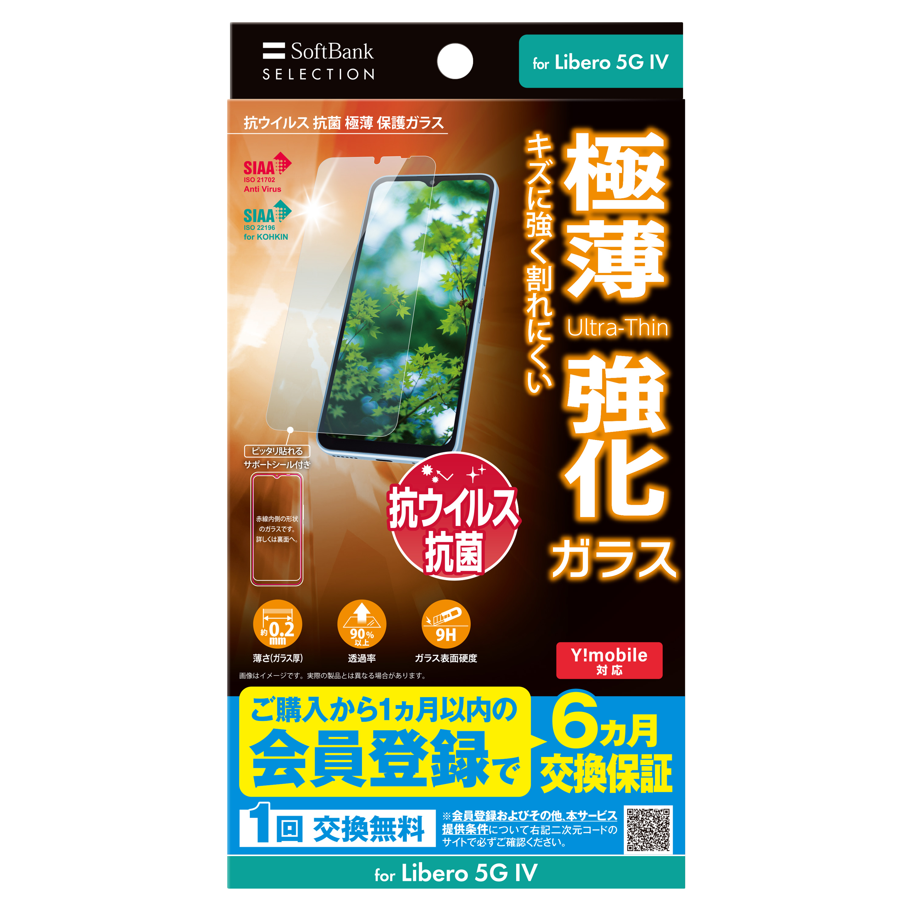 SoftBank SELECTION 抗ウイルス 抗菌 極薄 保護ガラス for Libero 5G IV SB-A062-GAZT/SMKV｜softbank-selection｜03