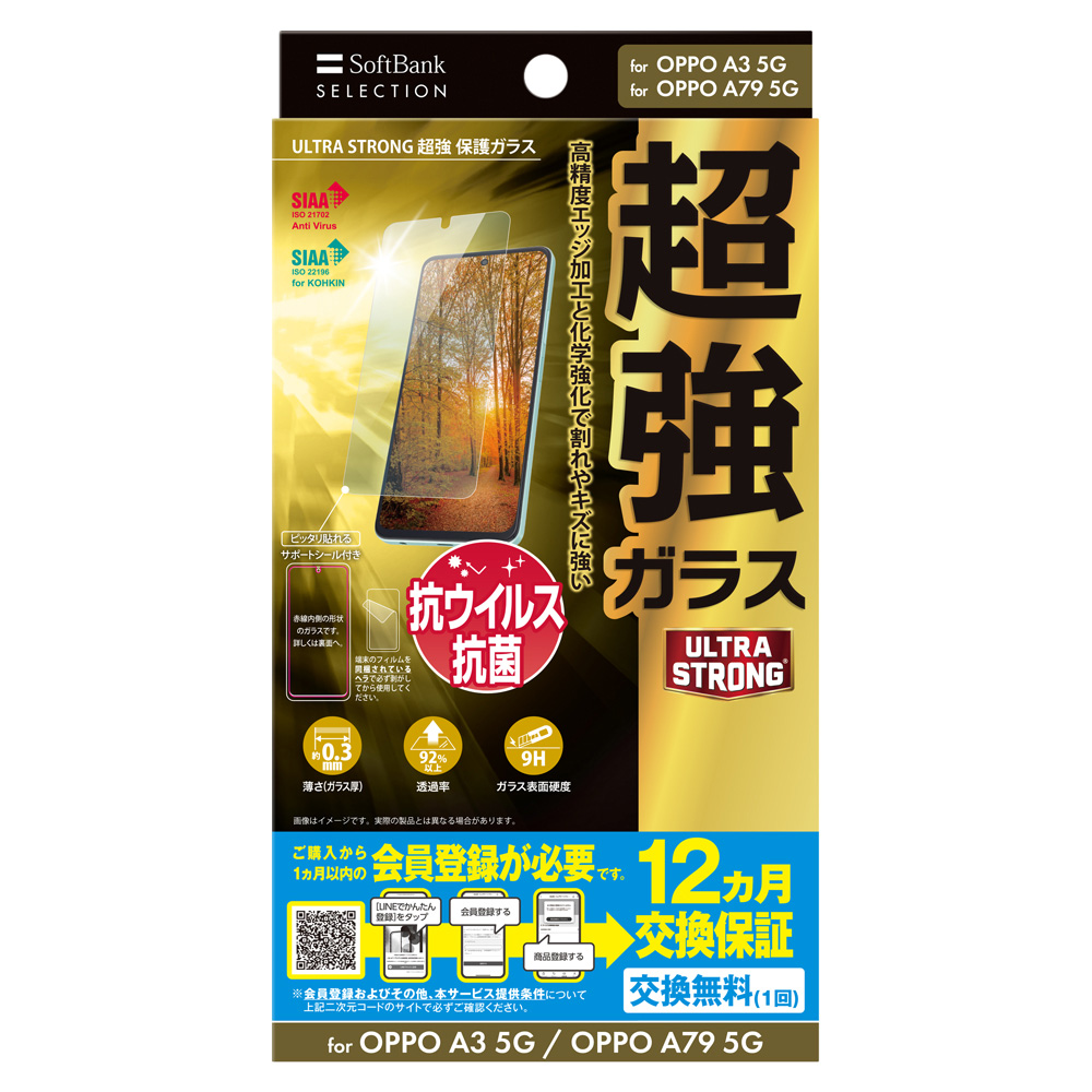 SoftBank SELECTION（ソフトバンクセレクション） SoftBank SELECTION