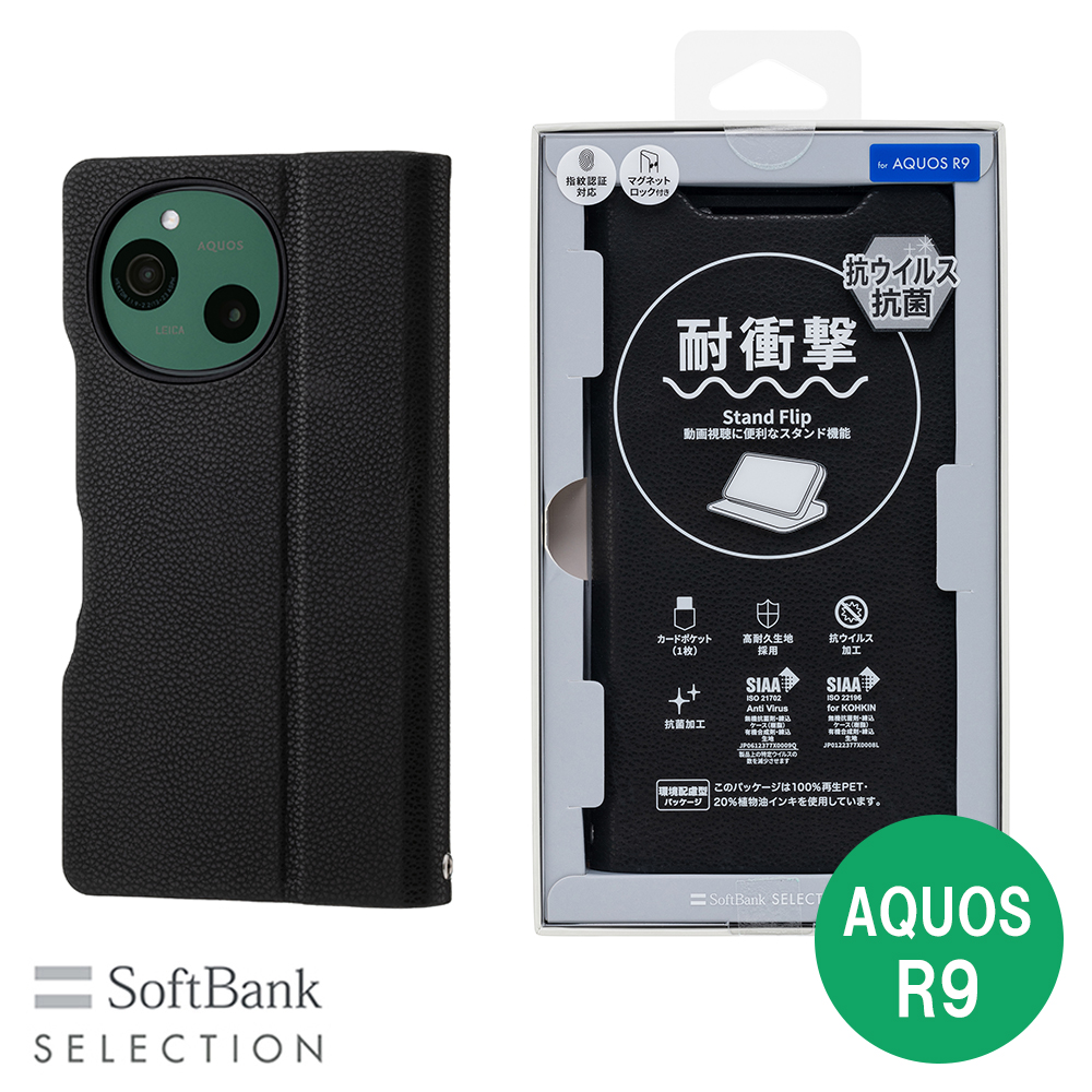 SoftBank SELECTION 耐衝撃 抗ウイルス 抗菌 Stand Flip for
