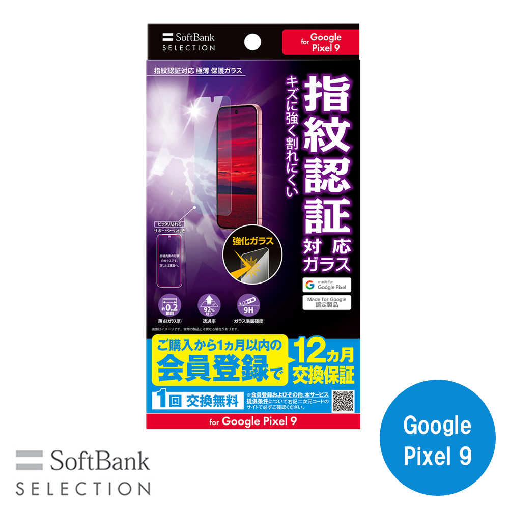 SoftBank SELECTION 指紋認証対応 極薄 保護ガラス for Google