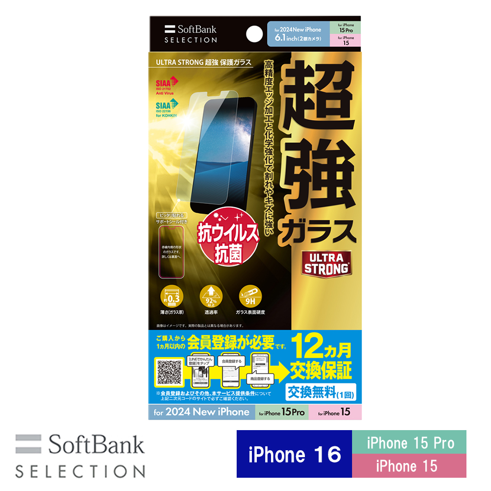 SoftBank SELECTION ULTRA STRONG 超強 保護ガラス for iPhone