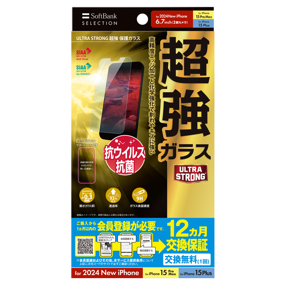 CHANSOProtection Base 75ml 2本(1本は箱なし) SoftBank SELECTION（ソフトバンクセレクション） SoftBank SELECTION