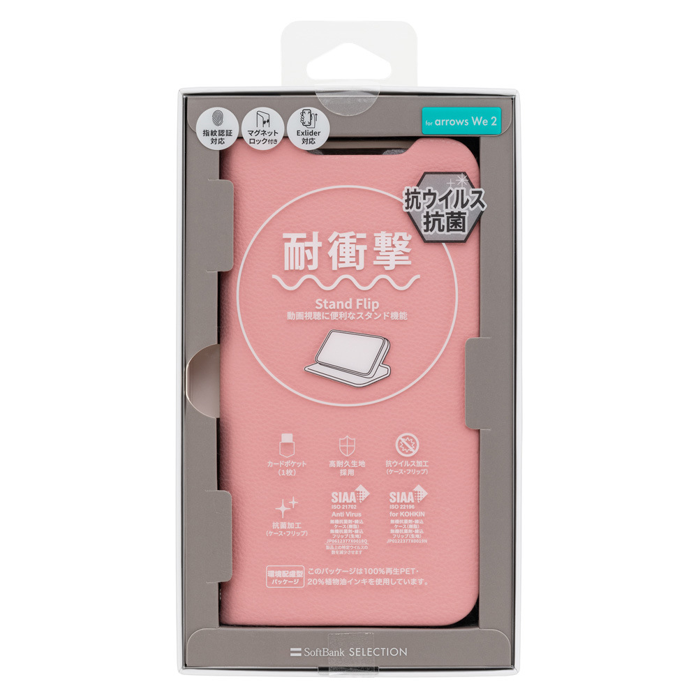 SoftBank SELECTION（ソフトバンクセレクション） 耐衝撃 抗ウイルス