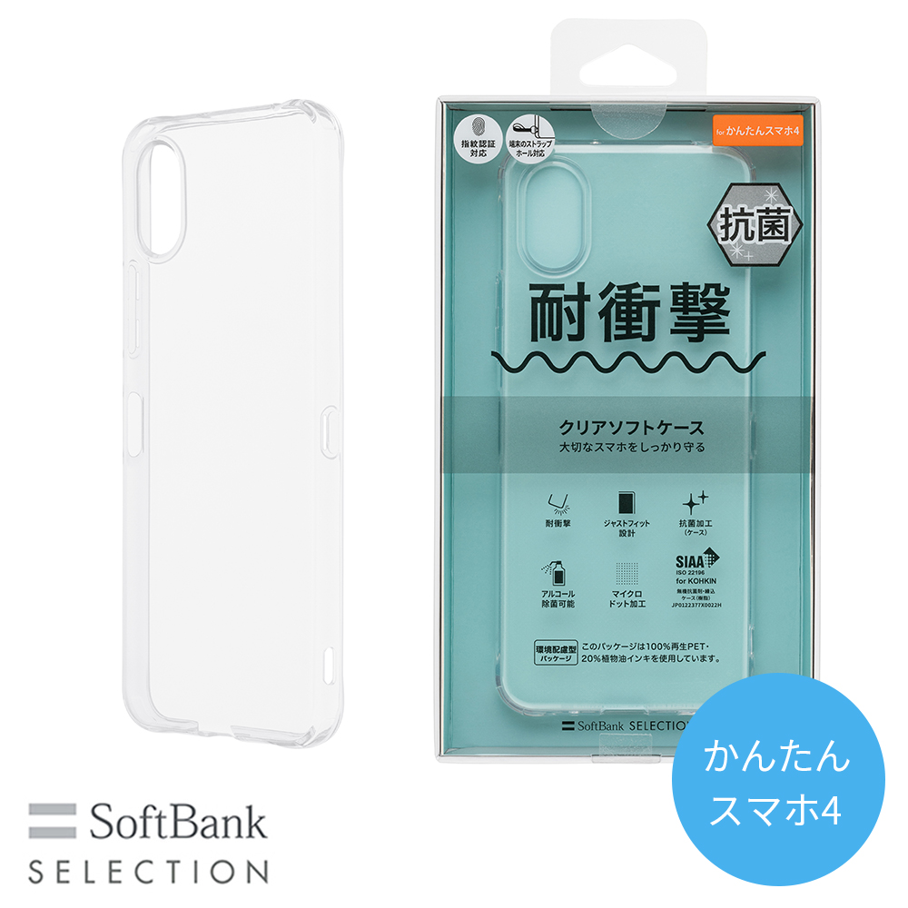 SoftBank SELECTION 耐衝撃 抗菌 クリアソフトケース for