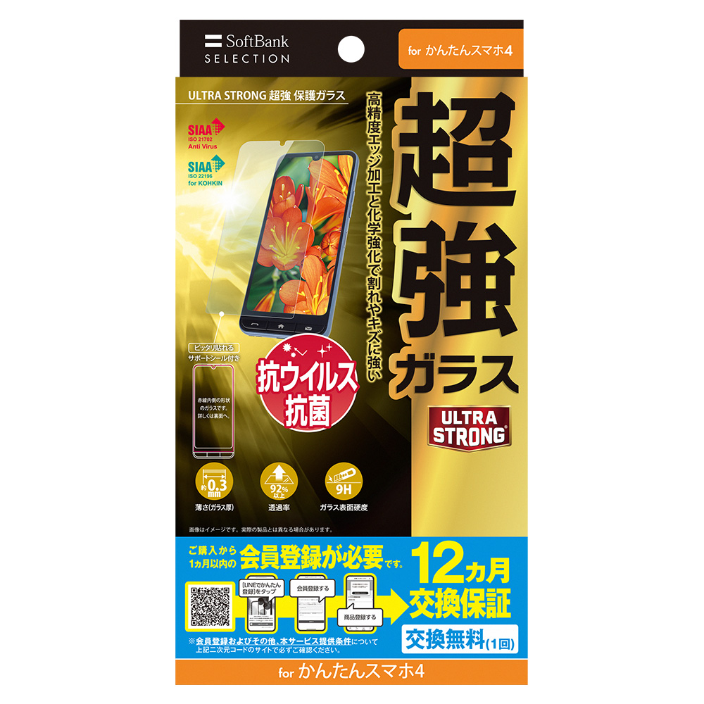 SoftBank SELECTION ULTRA STRONG 超強 保護ガラス for かんたん
