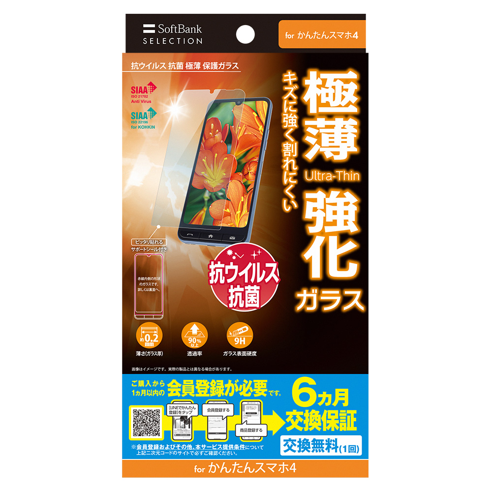 SoftBank SELECTION（ソフトバンクセレクション） 抗ウイルス 抗菌 極