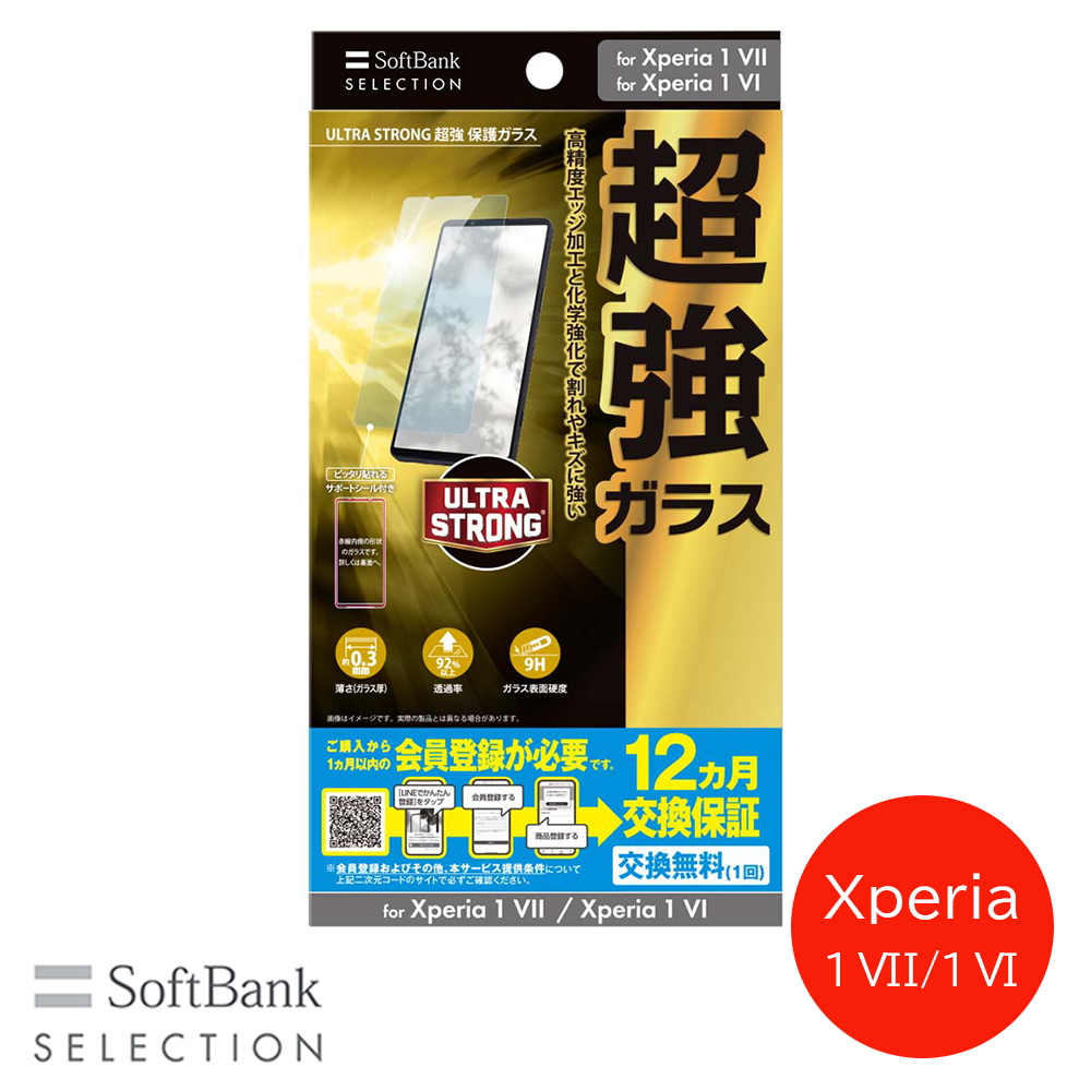 SoftBank SELECTION ULTRA STRONG  یKX for Xperia 1 VII / Xperia 1 VI SB-A096-GASO/US