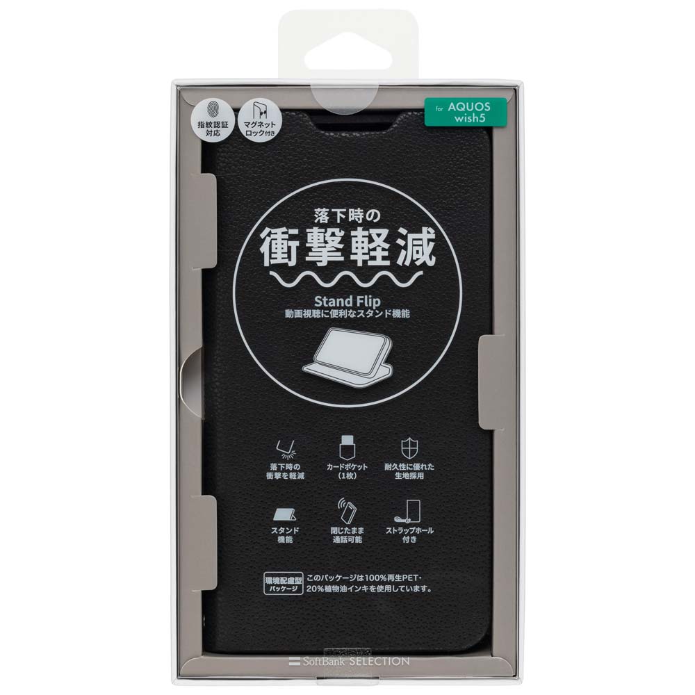 SoftBank SELECTION Stand Flip for AQUOS wish5 カードポケット