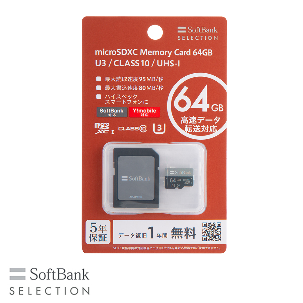 SoftBank SELECTION microSDXC メモリーカード 64GB U3 / CLASS 10 / UHS-I｜softbank-selection